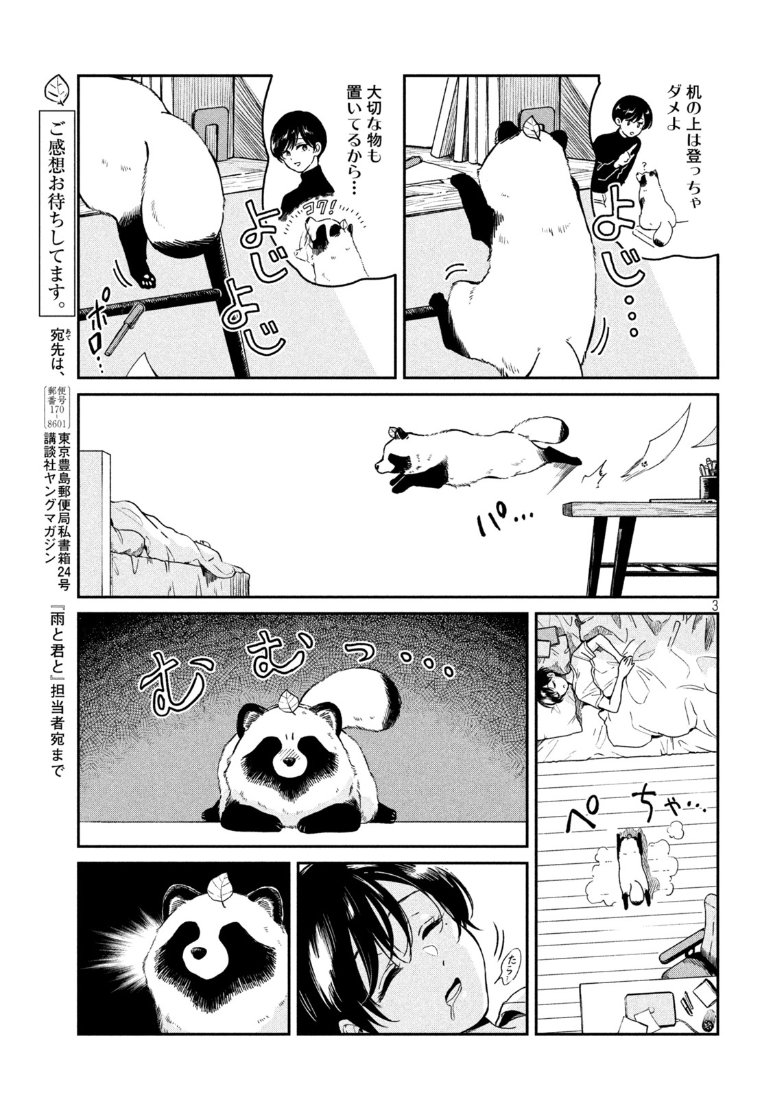 雨と君と 第86話 - Page 3