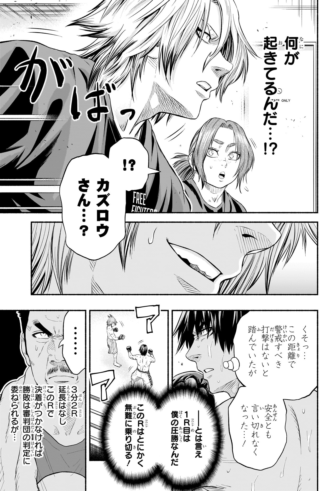 アスミカケル 第20話 - Page 5