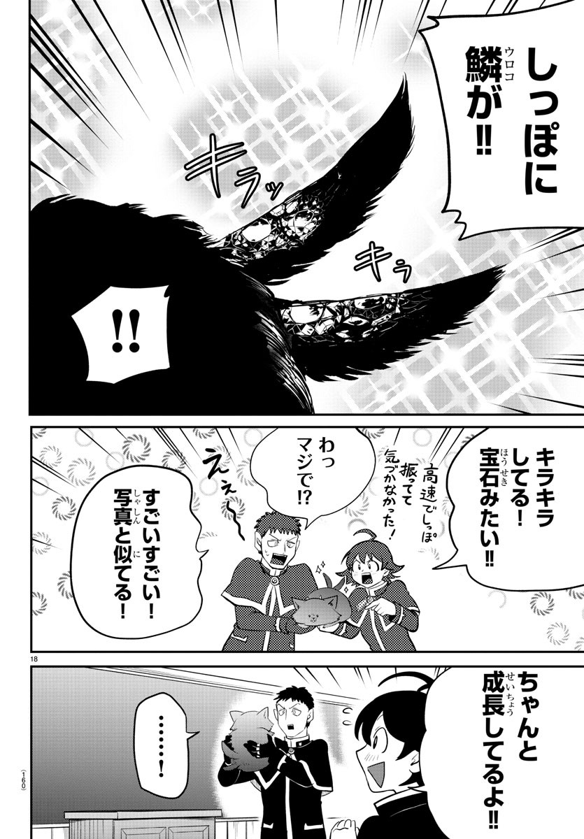 魔入りました！入間くん 第210話 - Page 18