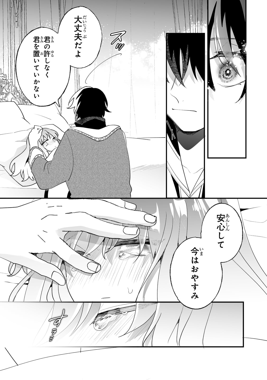 二度と家には帰りません！ 第29話 - Page 11