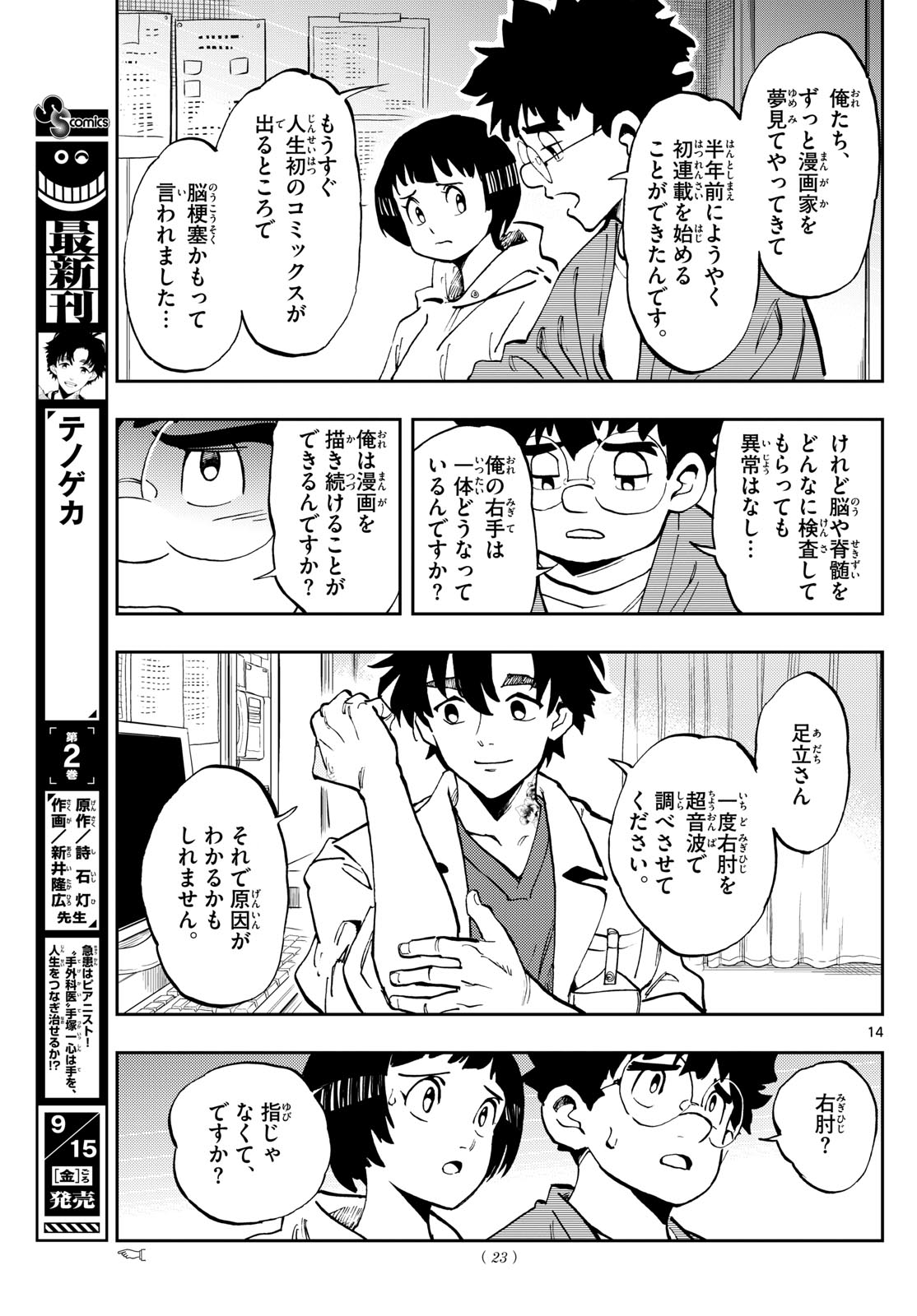 テノゲカ 第17話 - Page 14