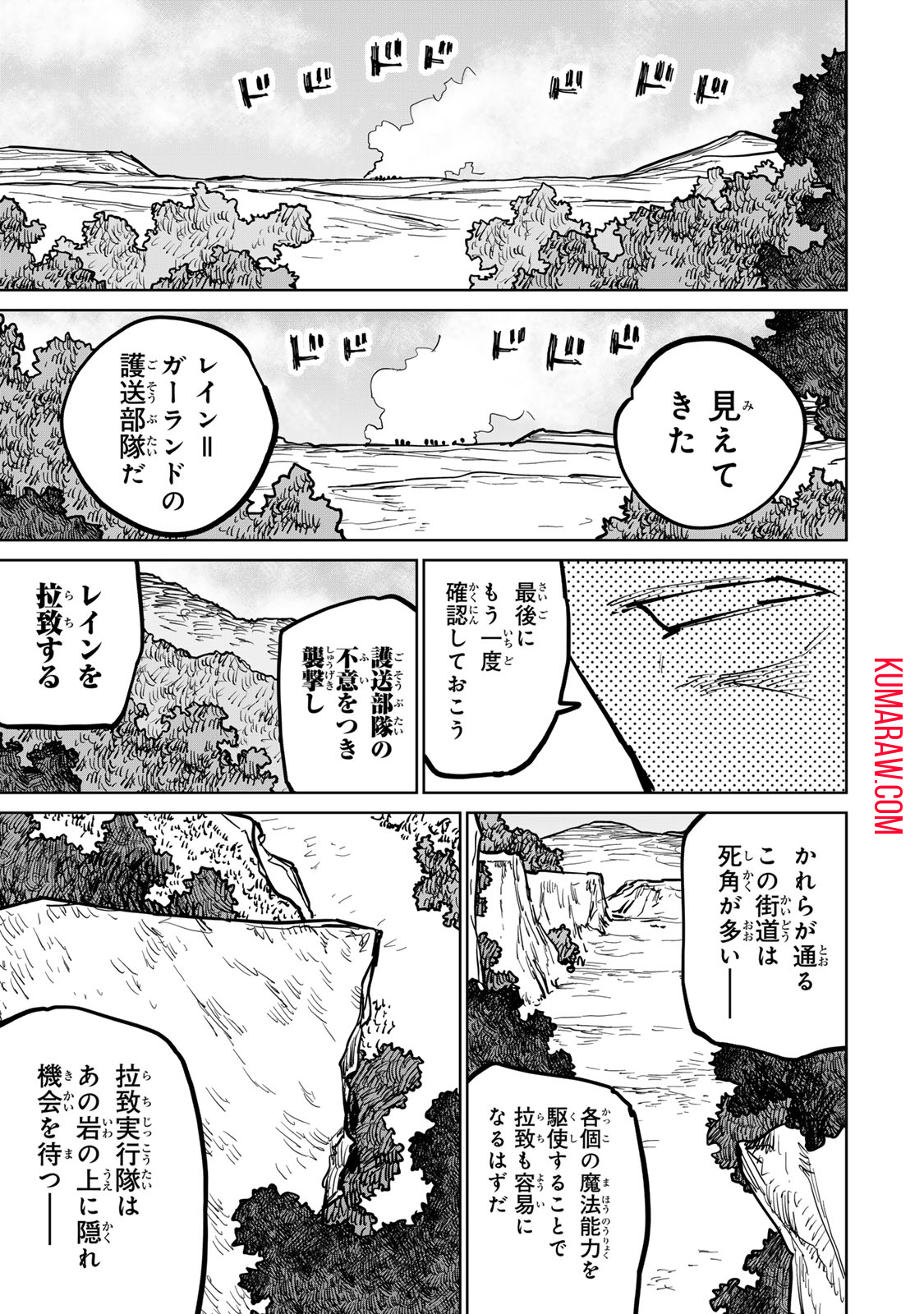 追放されたチート付与魔術師は気ままなセカンドライフを謳歌する 第32話 - Page 13