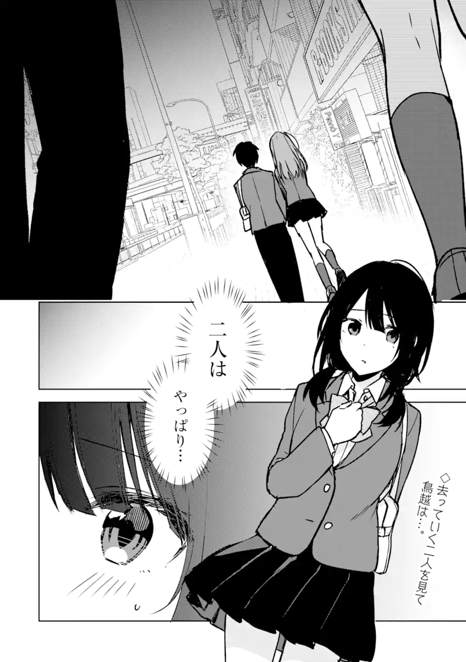 痴漢されそうになっているS級美少女を助けたら隣の席の幼馴染だった 第18話 - Page 20