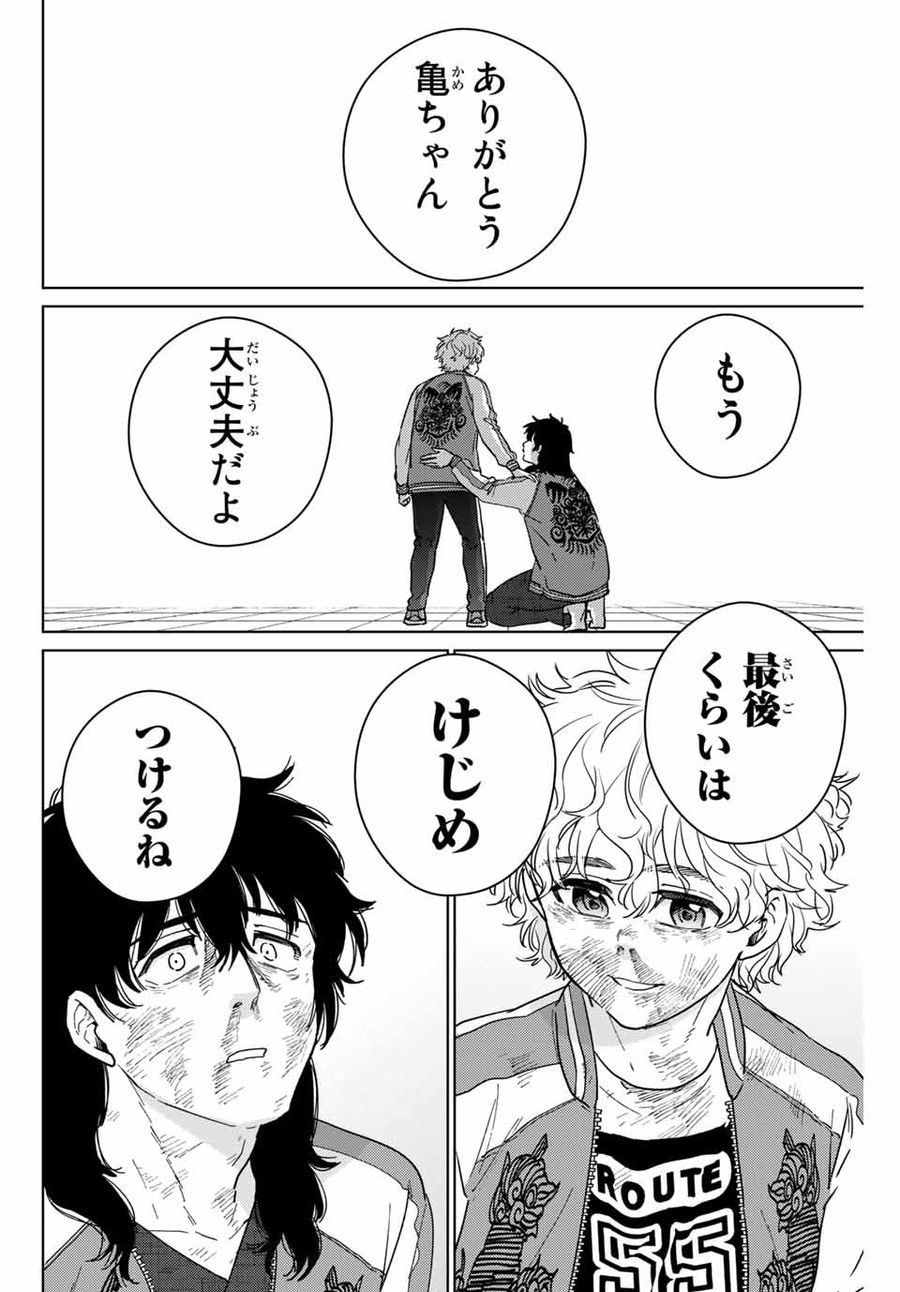 ウィンドブレイカー 第27話 - Page 2