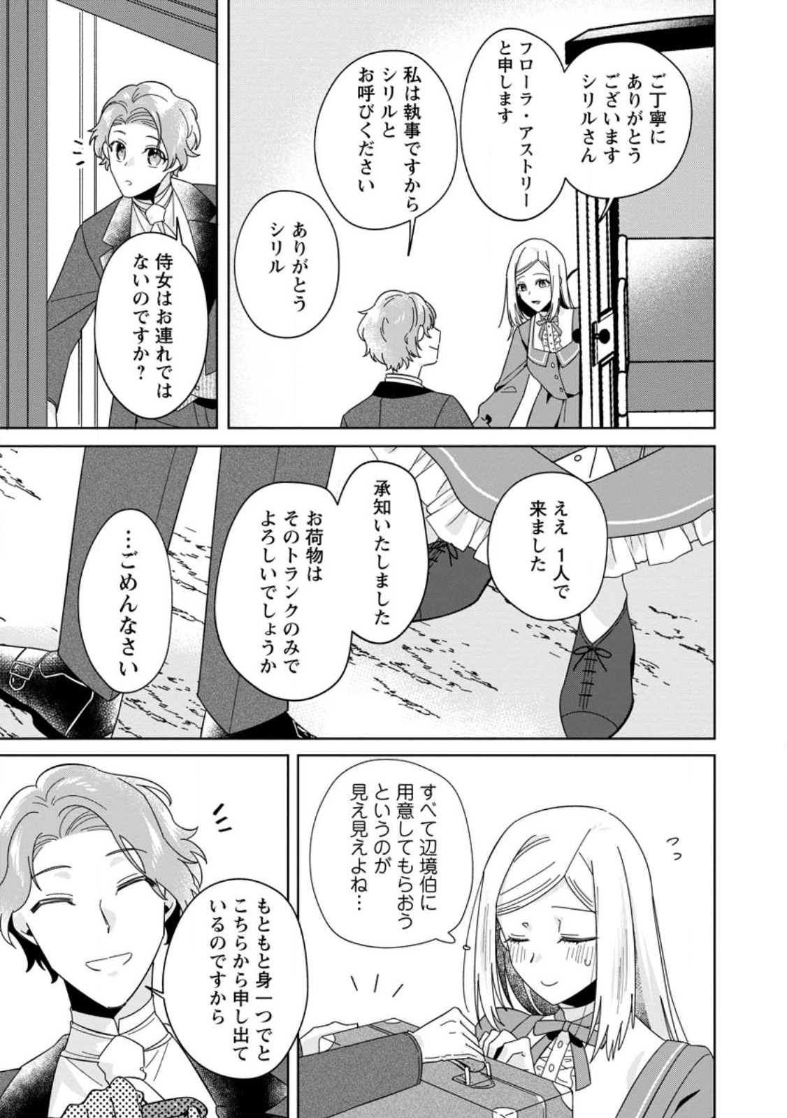 ポジティブ令嬢フローラの幸せな契約結婚 第1.3話 - Page 6