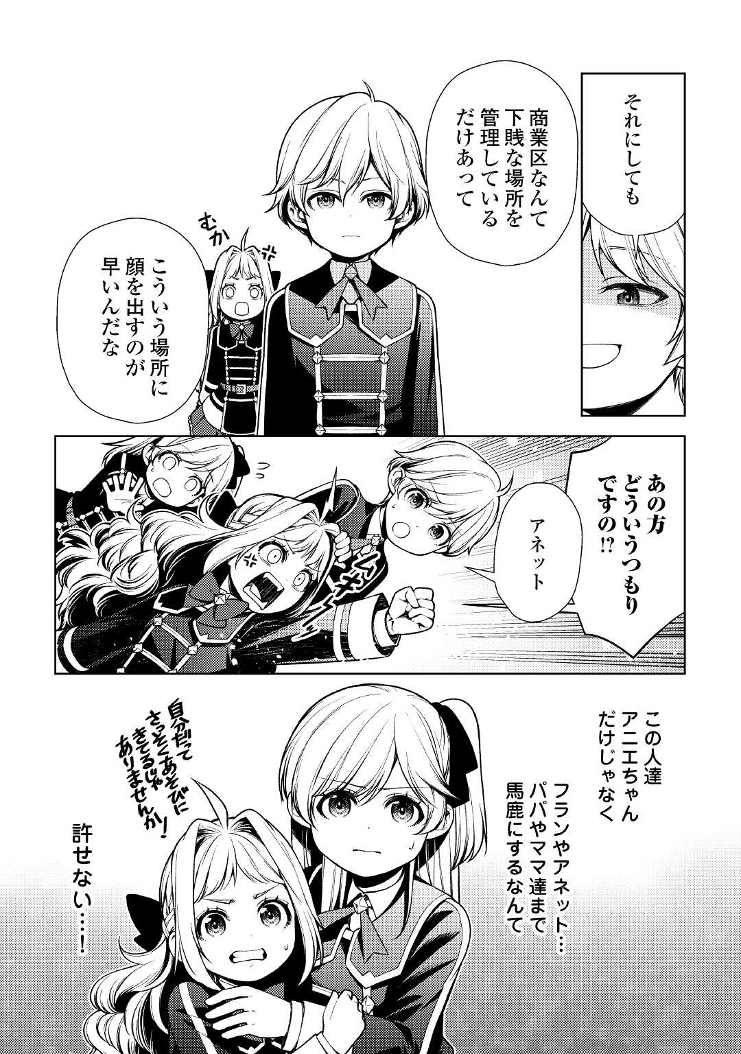 前世で辛い思いをしたので、神様が謝罪に来ました 第10話 - Page 7