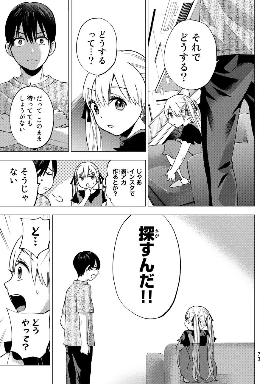 カッコウの許嫁 第43話 - Page 13