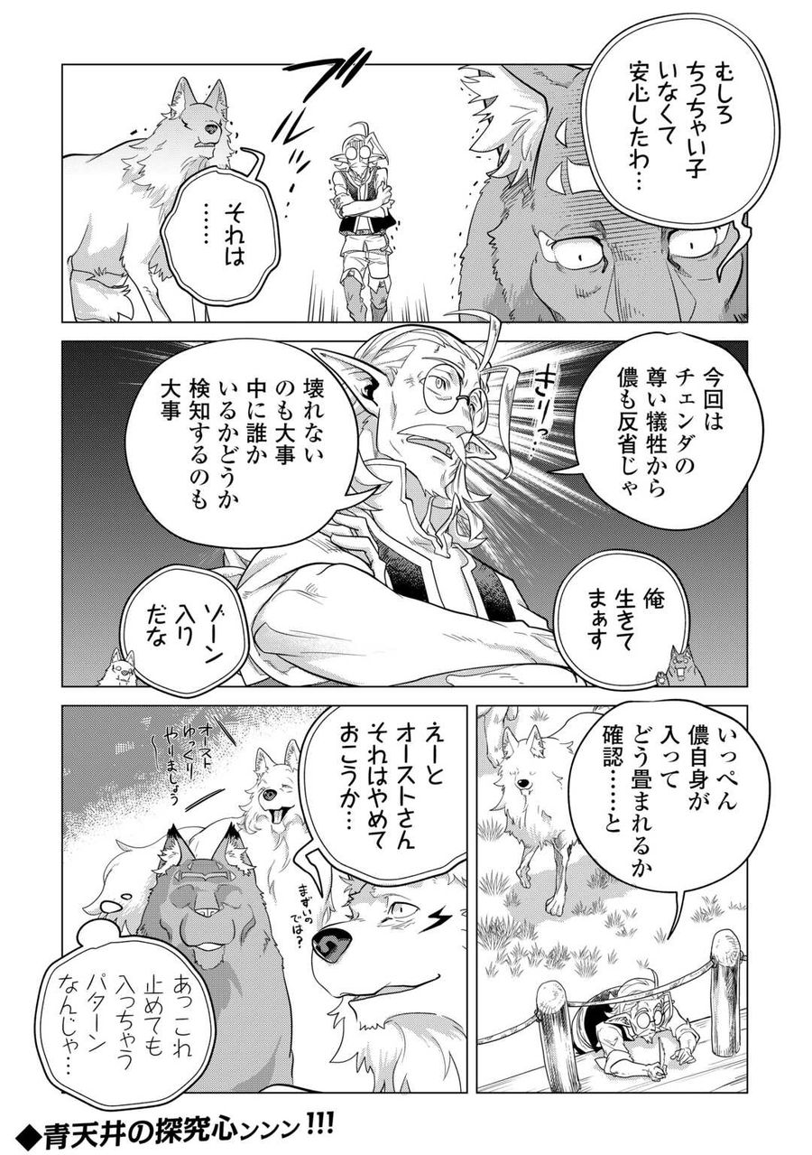 もふもふと異世界でスローライフを目指します！ 第47話 - Page 30