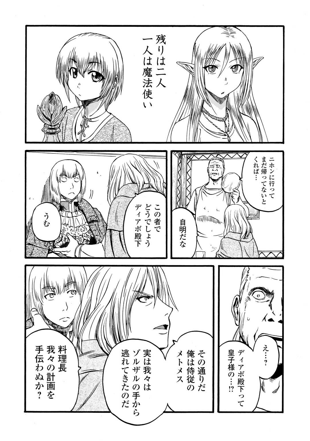 ゲート―自衛隊彼の地にて、斯く戦えり 第111話 - Page 23