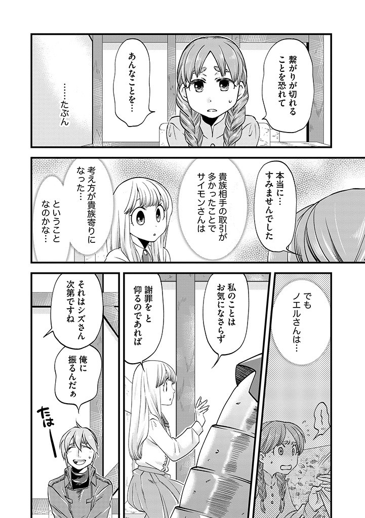 馬小屋暮らしのご令嬢は案外領主に向いている？ 第18.1話 - Page 4