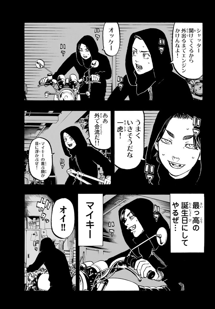 東京卍リベンジャーズ 第44話 - Page 9