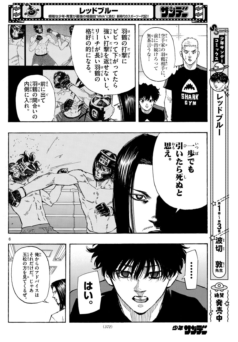 レッドブルー 第36話 - Page 6