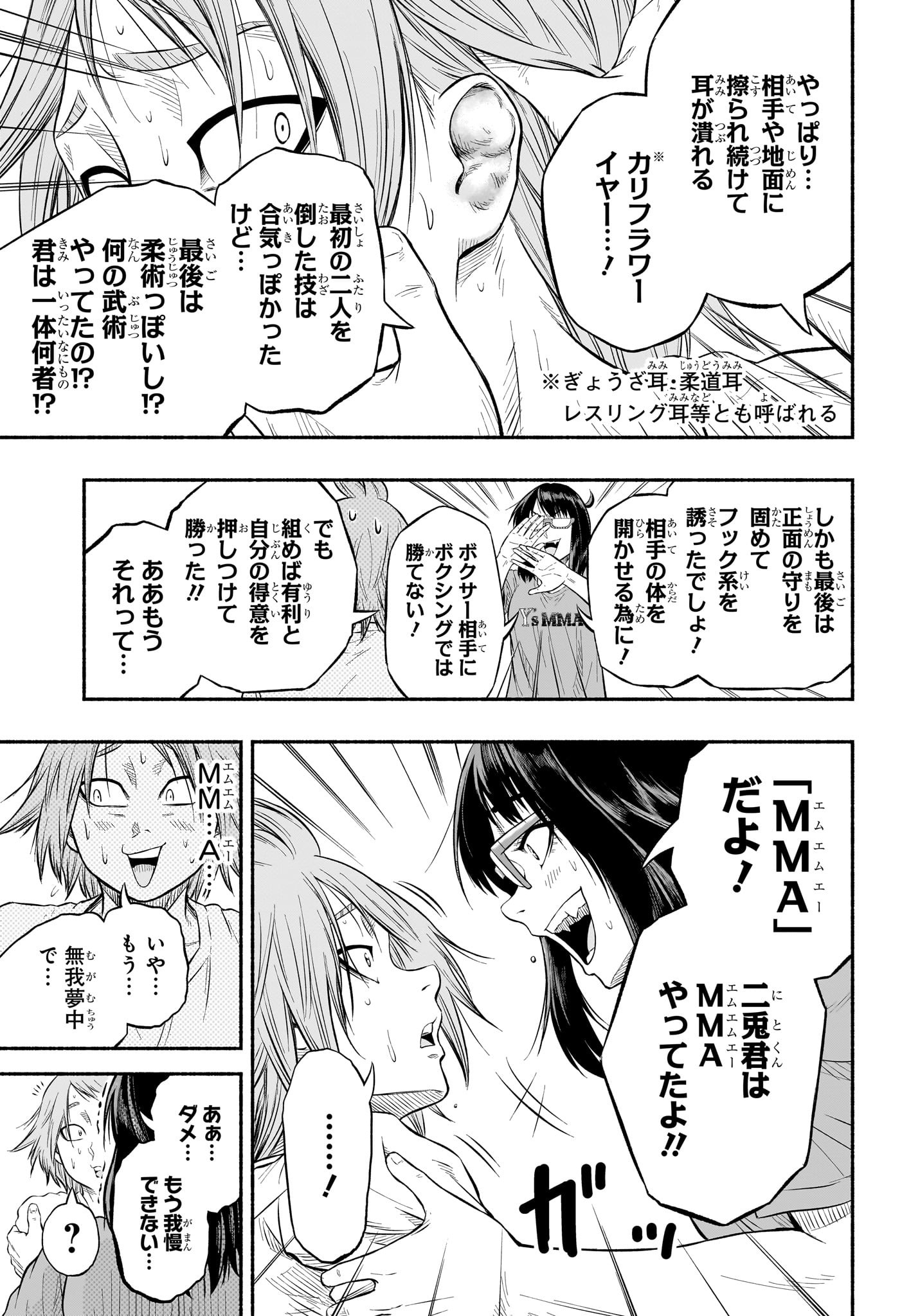 アスミカケル 第1話 - Page 52