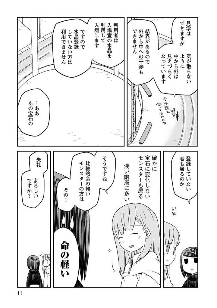 ダンジョンの中のひと 第7.1話 - Page 11