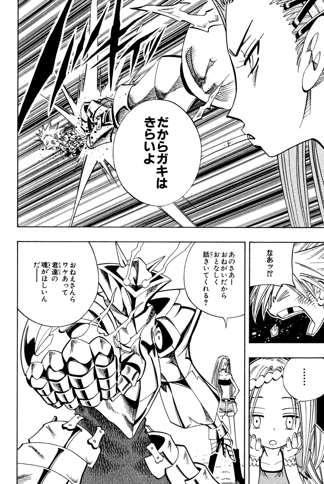 シャーマンキングザスーパースター 第149話 - Page 16