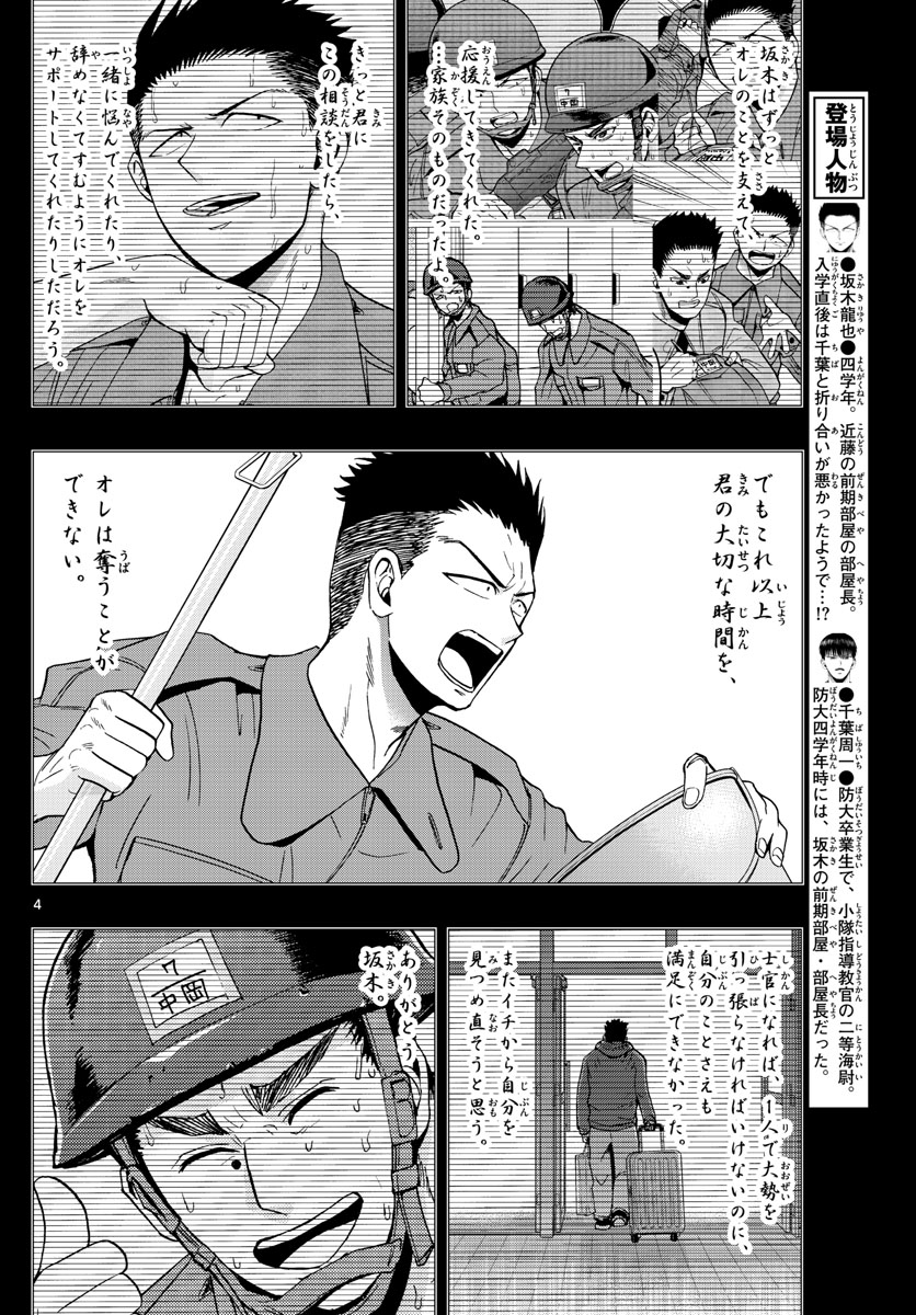 あおざくら防衛大学校物語 第113話 - Page 4