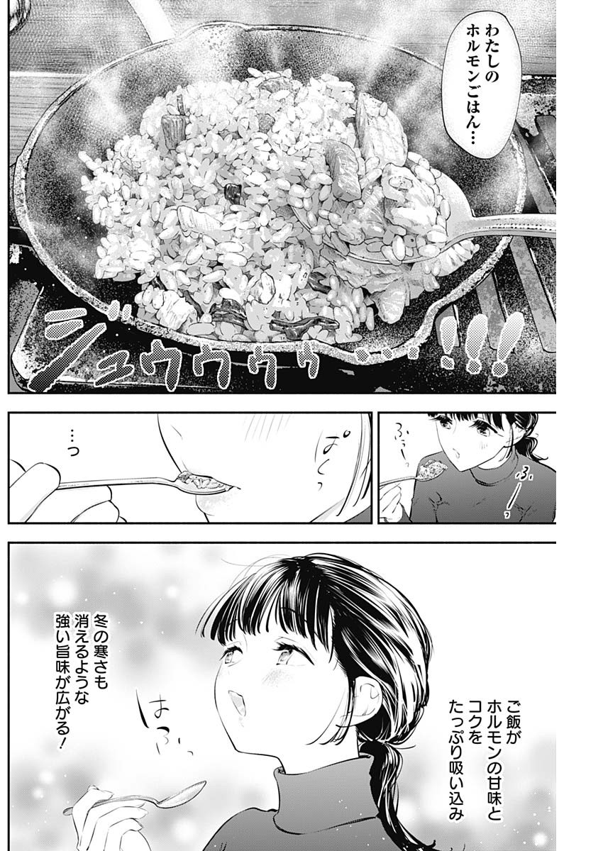 女優めし 第25話 - Page 16