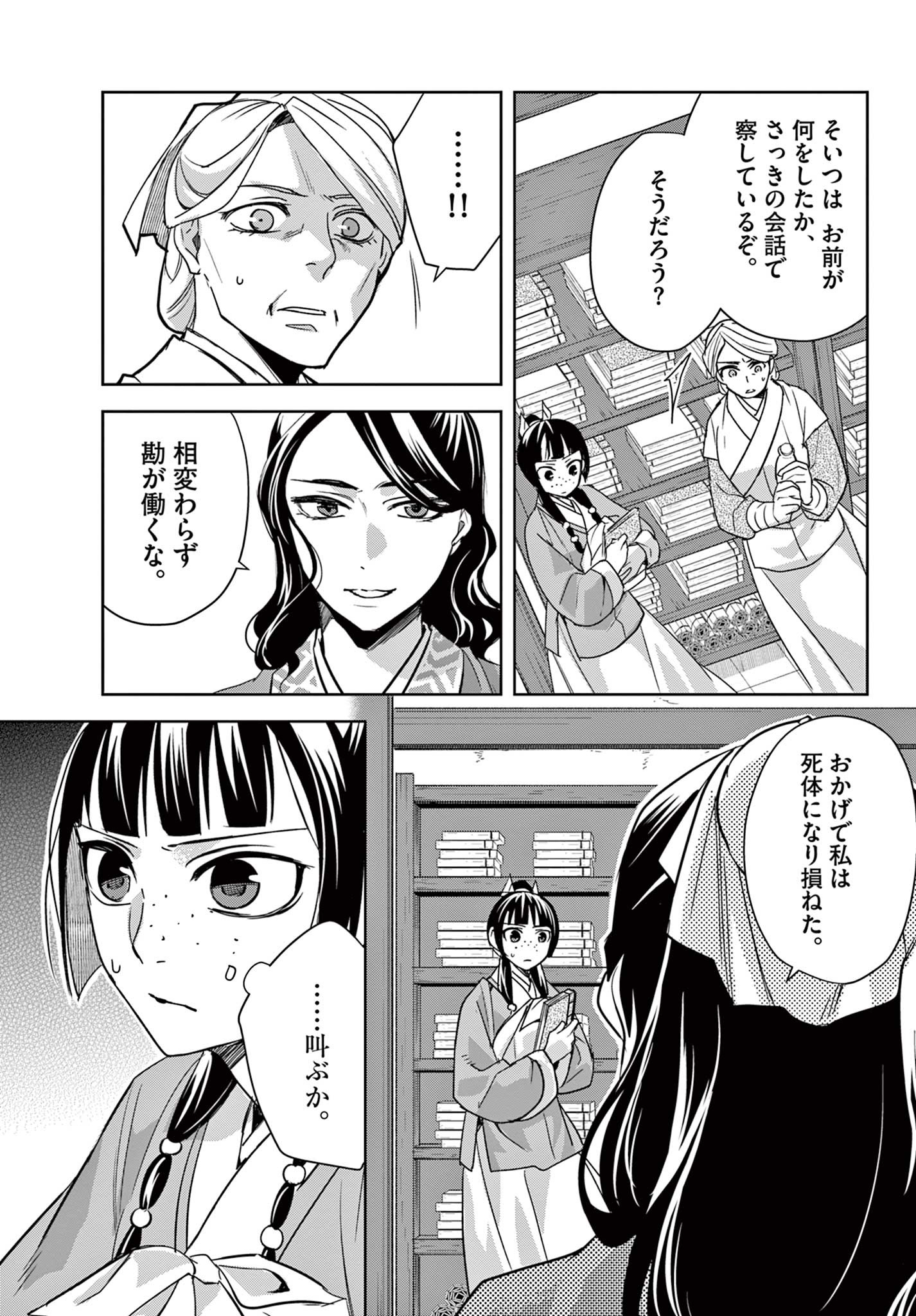 薬屋のひとりごと～猫猫の後宮謎解き手帳～ The Apothecarys Monologue (KURATA Minoji) 第60.2話 - Page 1