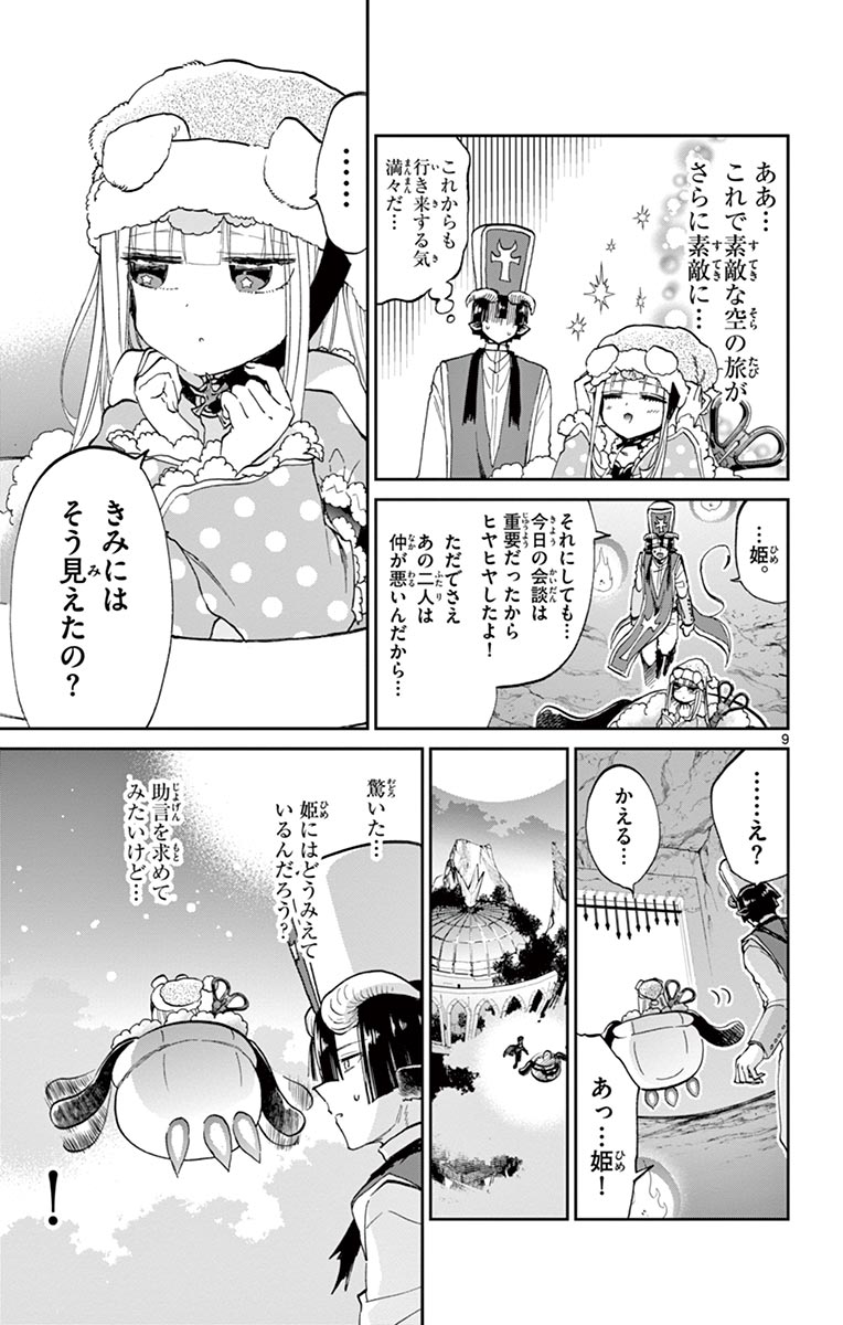 魔王城でおやすみ 第50話 - Page 9