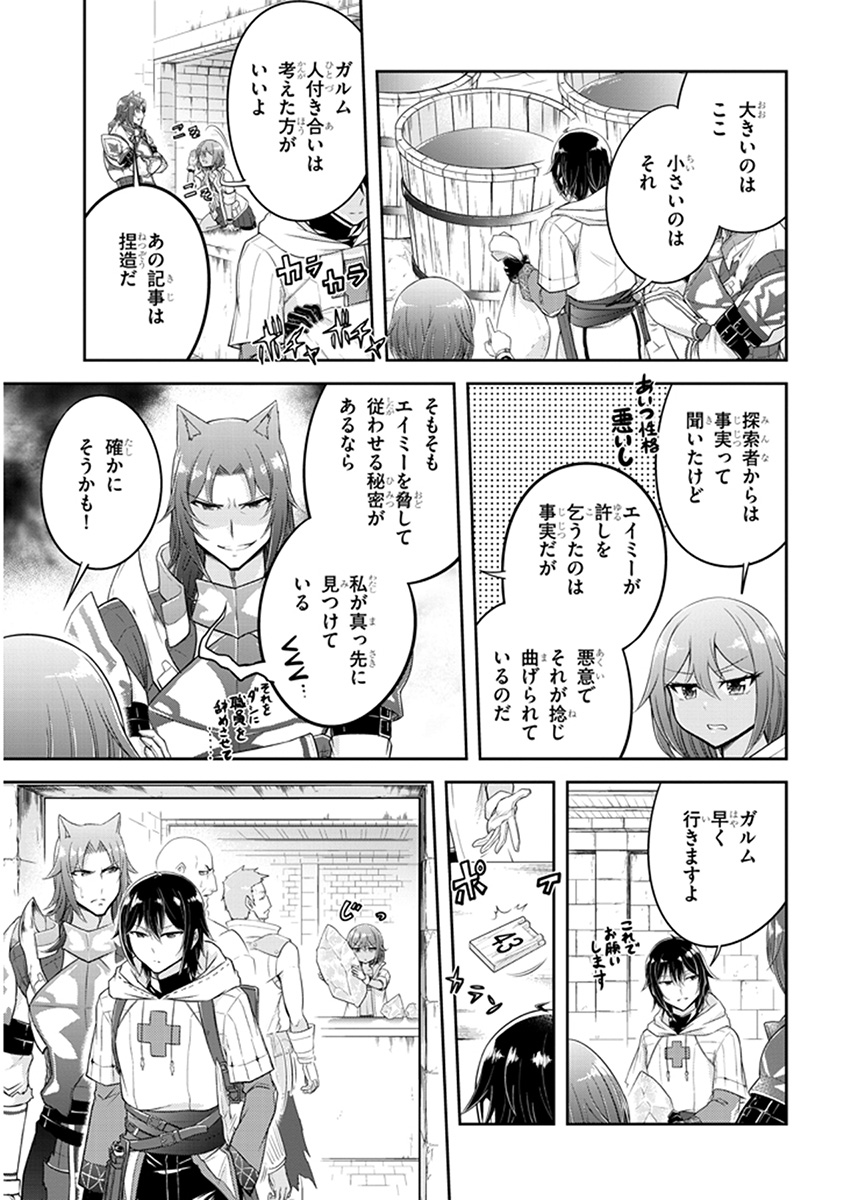 ライブダンジョン！(Comic) 第12.2話 - Page 7