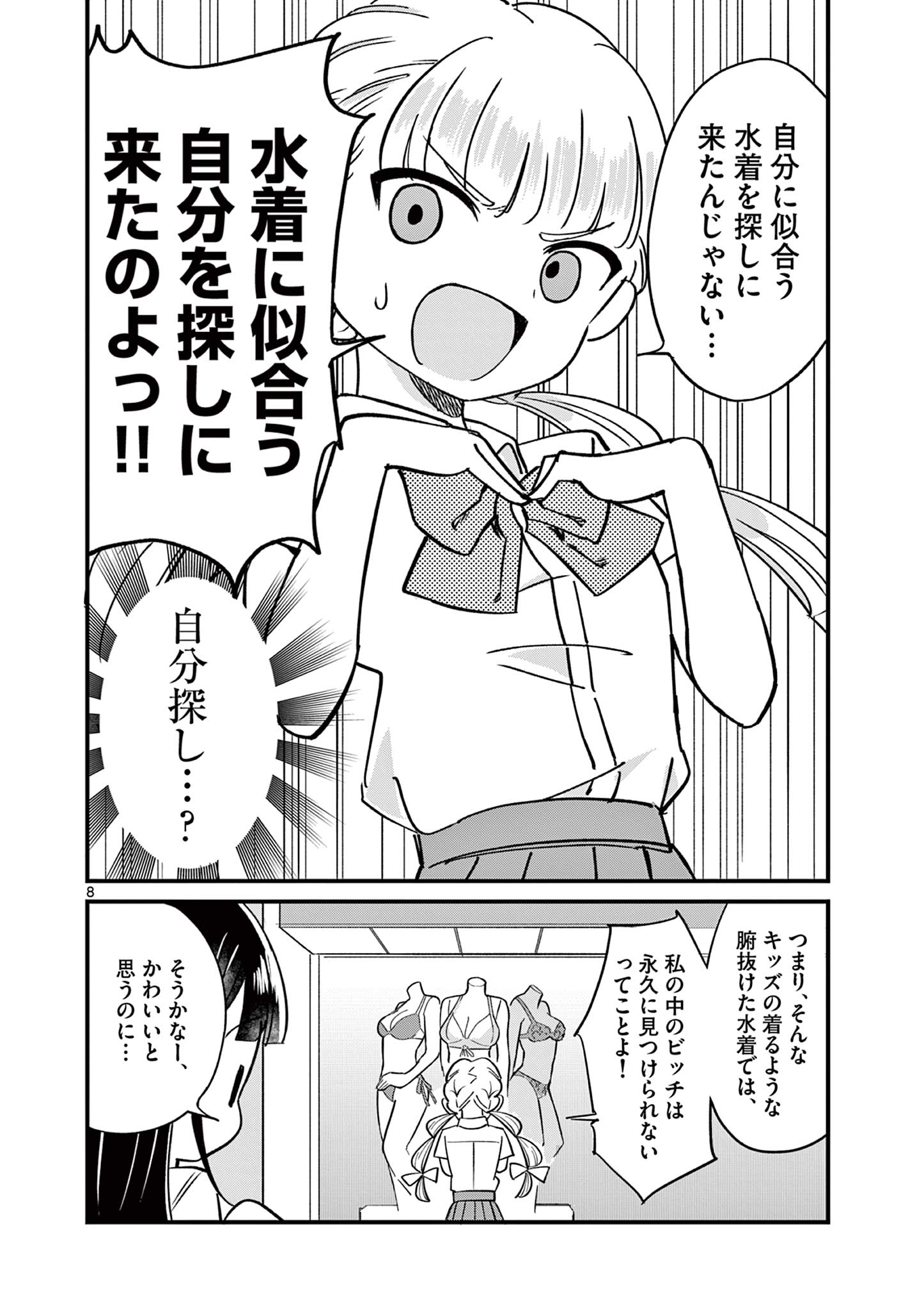 乱華ちゃんはビッチになりたい！！ 第9話 - Page 8