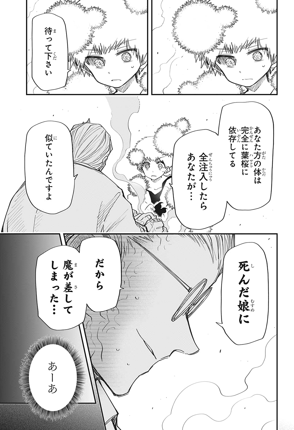 夜桜さんちの大作戦 第78話 - Page 9