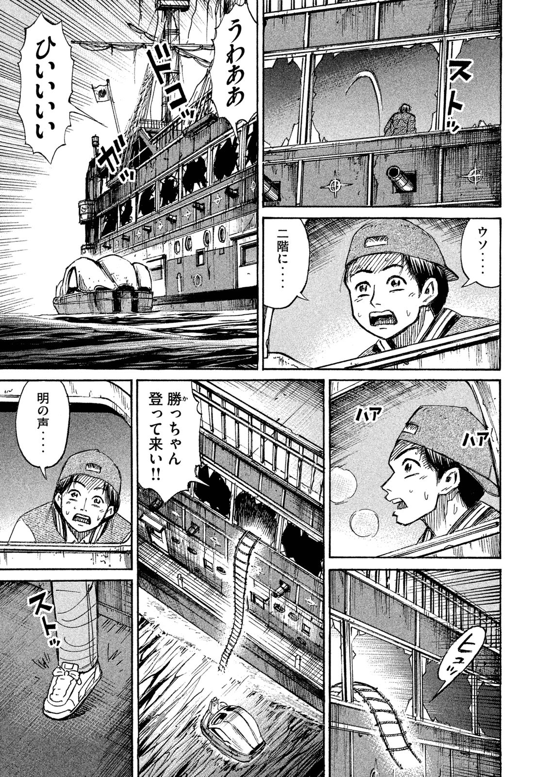 彼岸島 48日後… 第63話 - Page 7