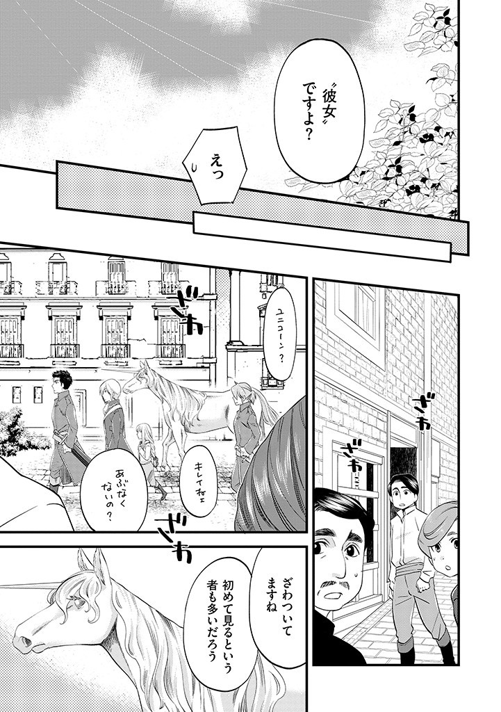 馬小屋暮らしのご令嬢は案外領主に向いている？ 第5.2話 - Page 7