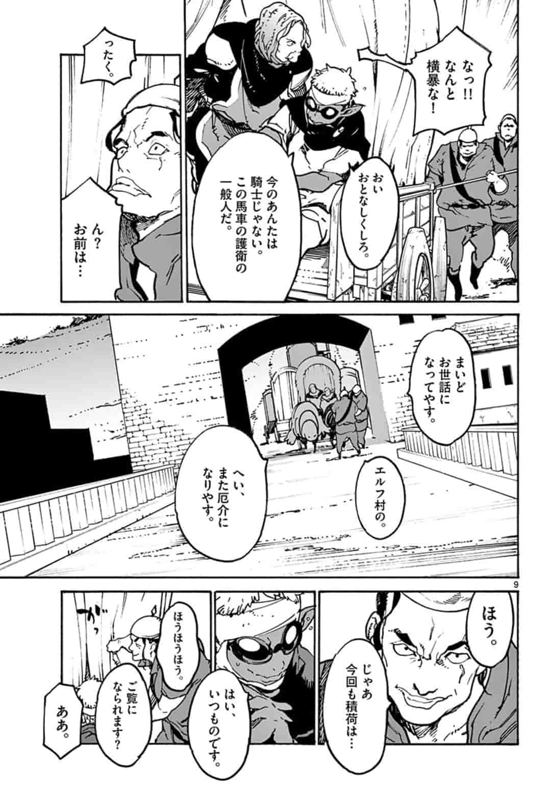 任侠転生 -異世界のヤクザ姫- 第8.1話 - Page 9