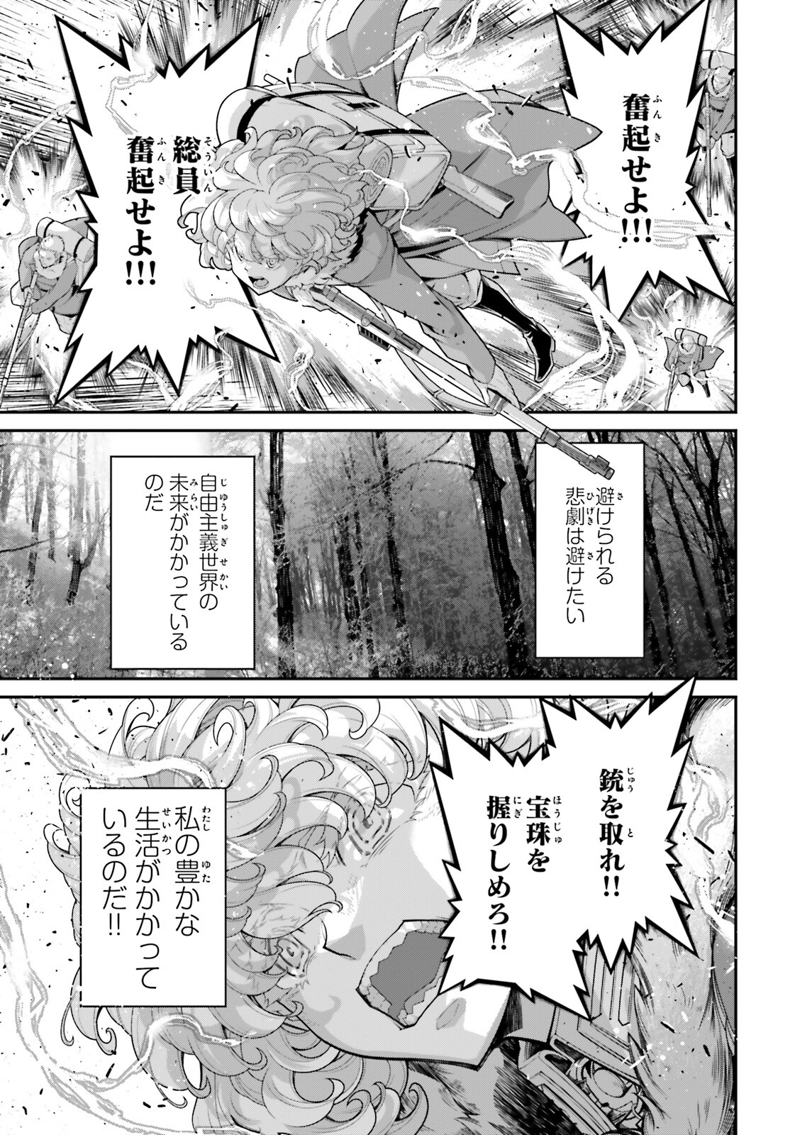 幼女戦記 第80話 - Page 31