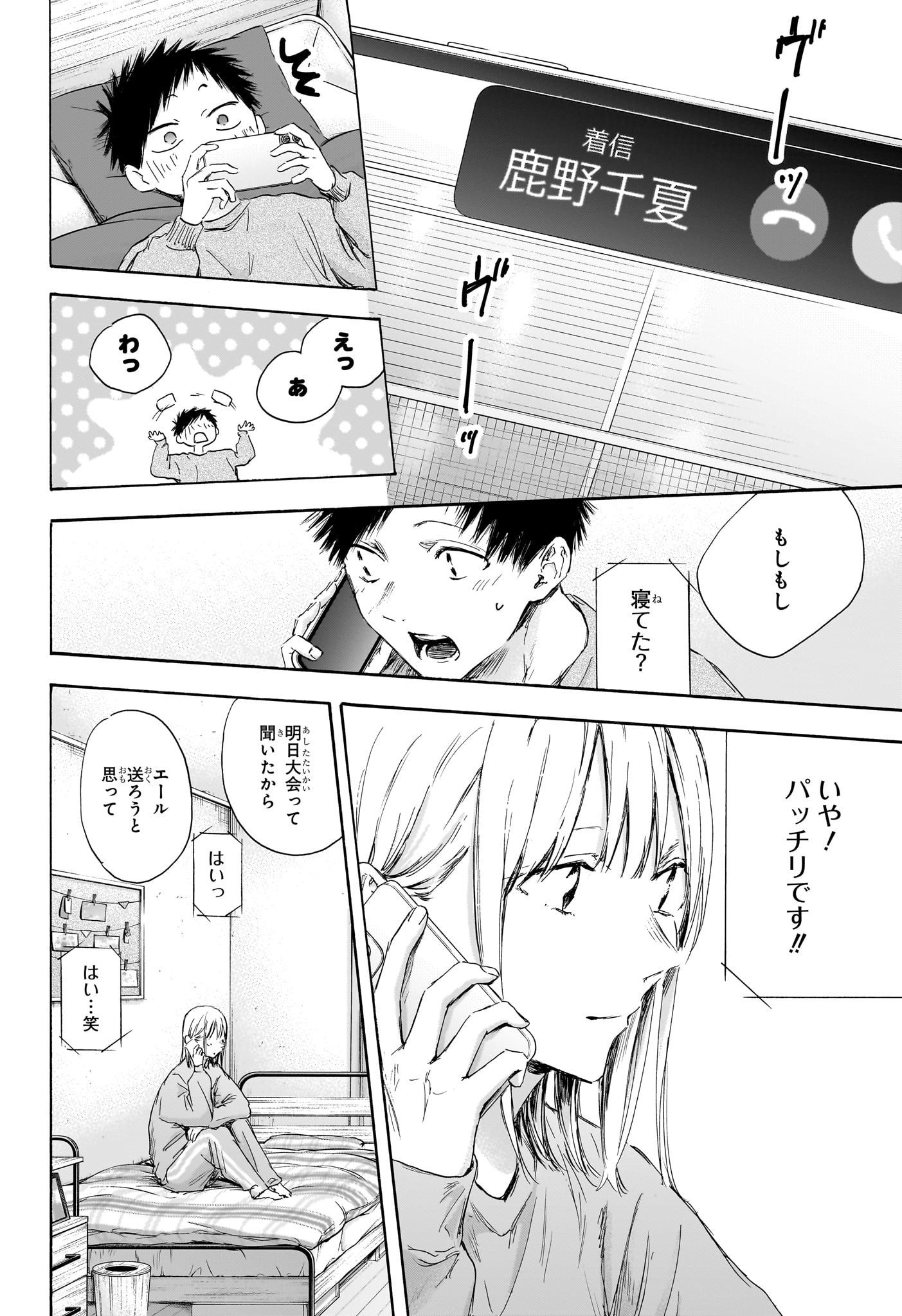 アオのハコ 第114話 - Page 16