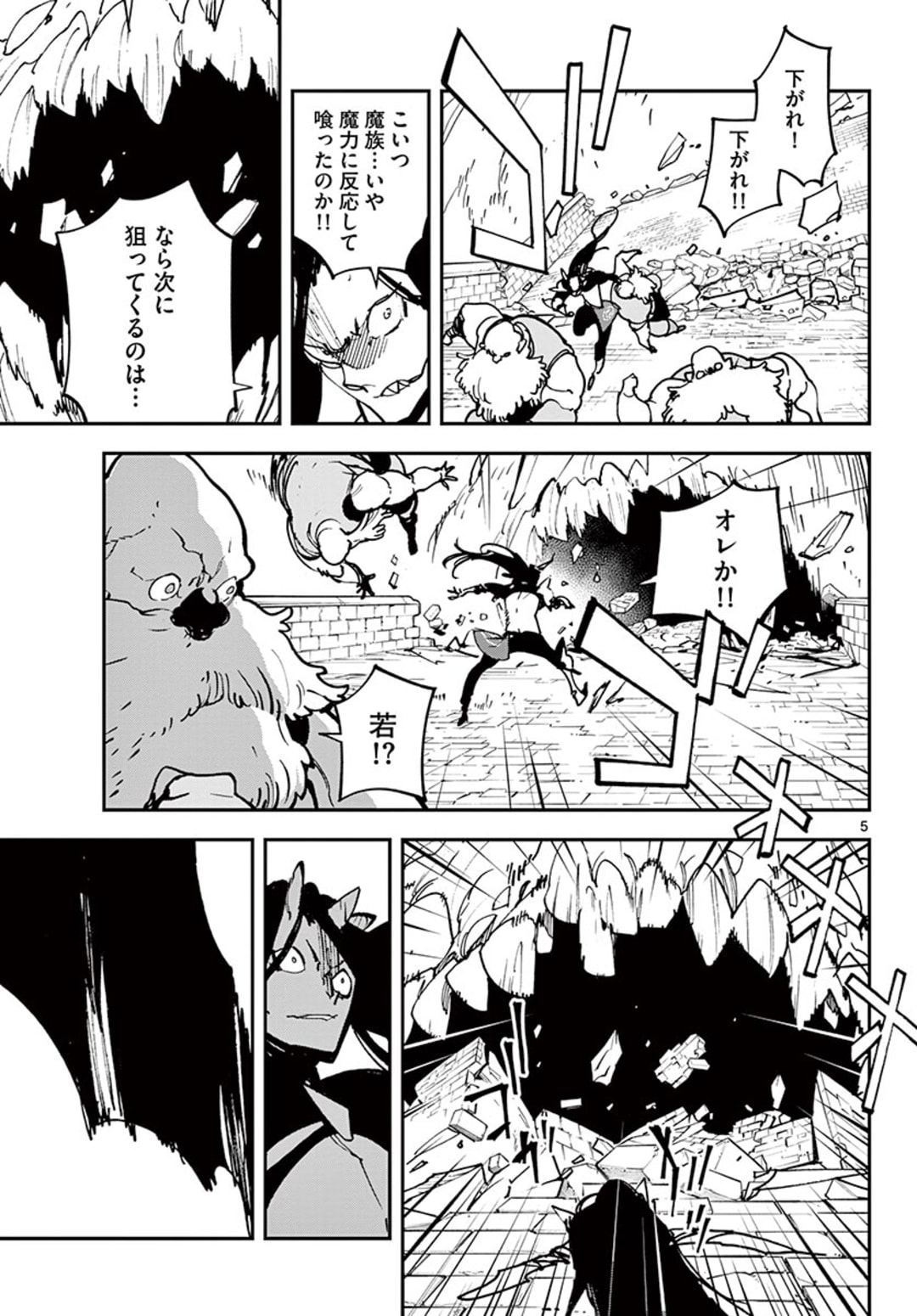 任侠転生 -異世界のヤクザ姫- 第21.1話 - Page 5