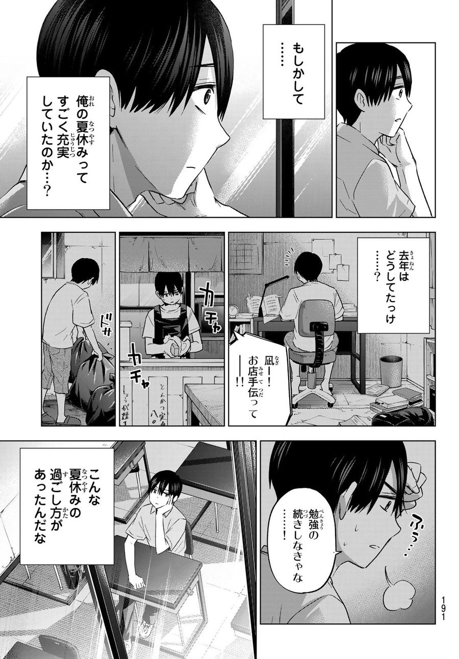 カッコウの許嫁 第78話 - Page 13