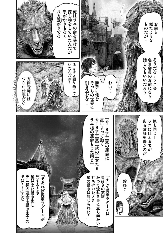 ELDEN RING　黄金樹への道 第38話 - Page 12