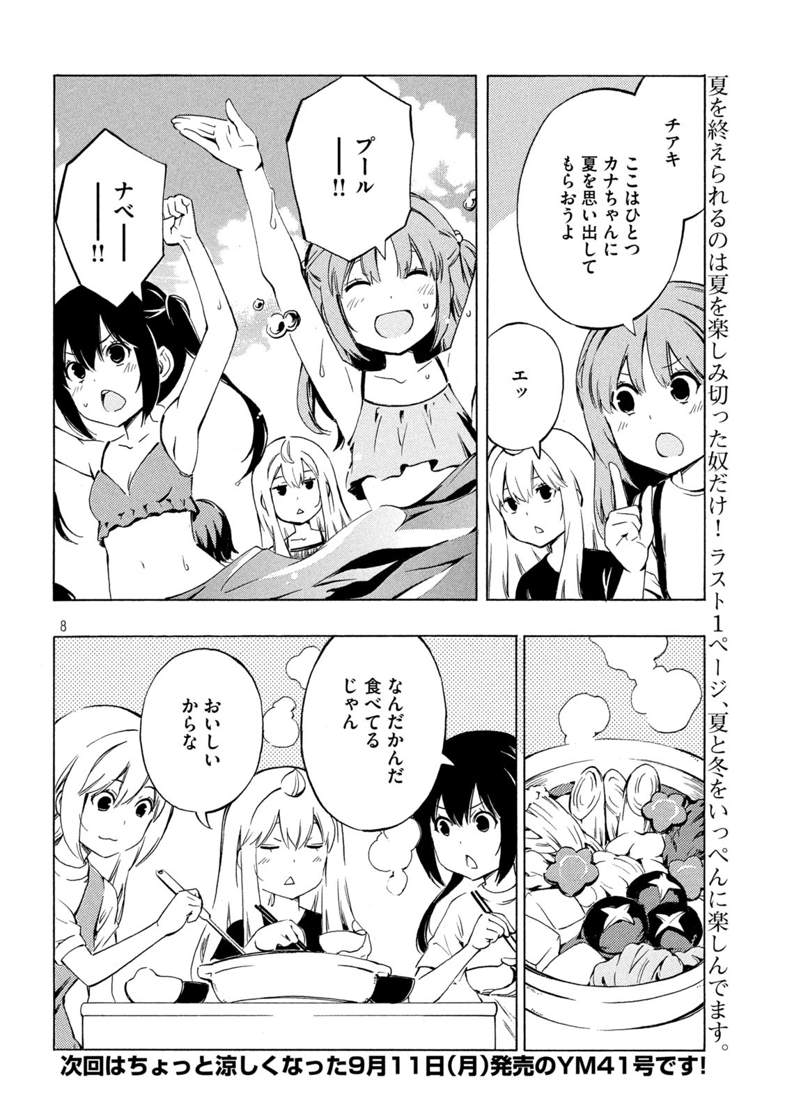 みなみけ 第467話 - Page 8