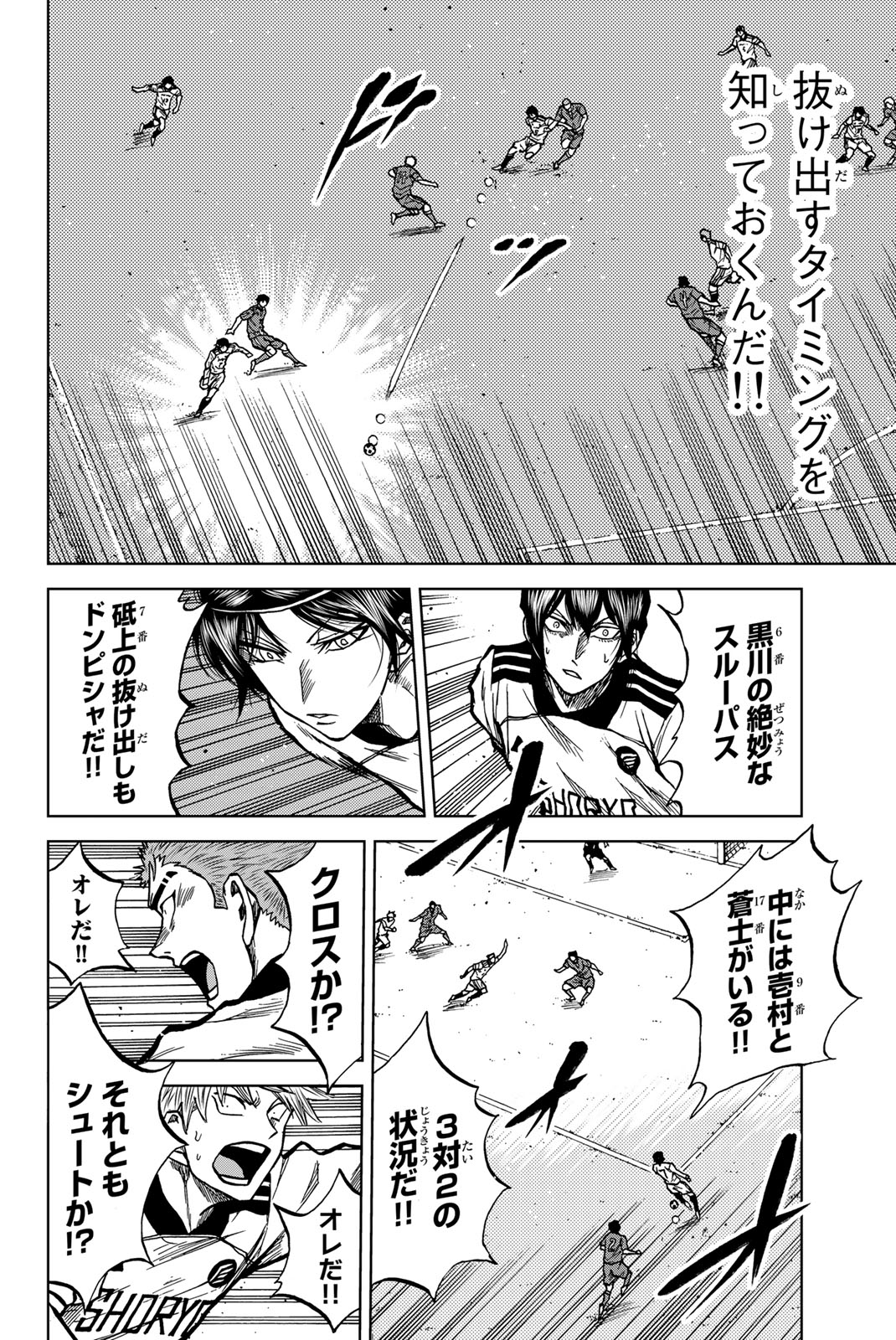 蒼く染めろ 第31話 - Page 12