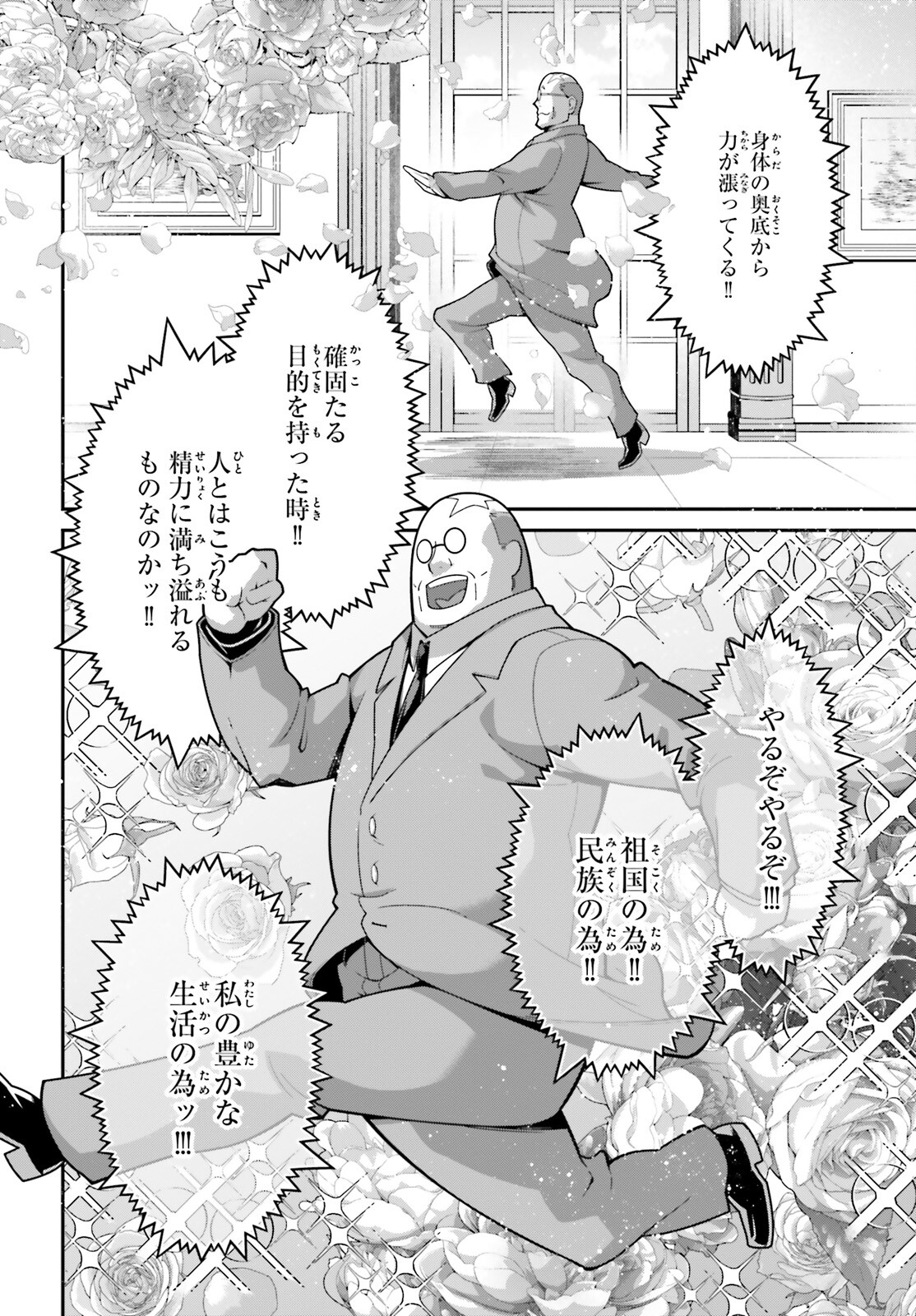 幼女戦記 第95話 - Page 2