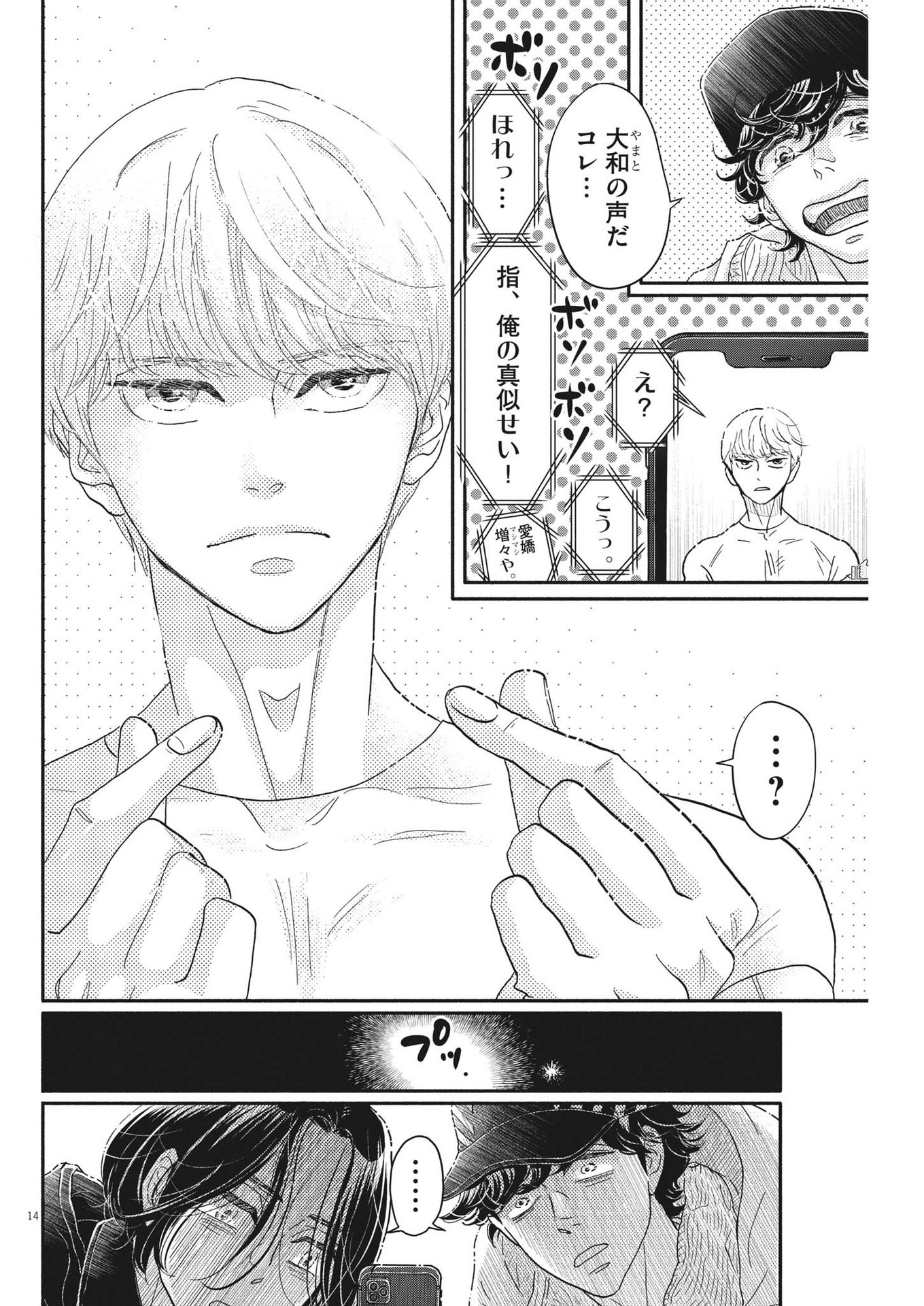 ダンス・ダンス・ダンスール 第227話 - Page 14