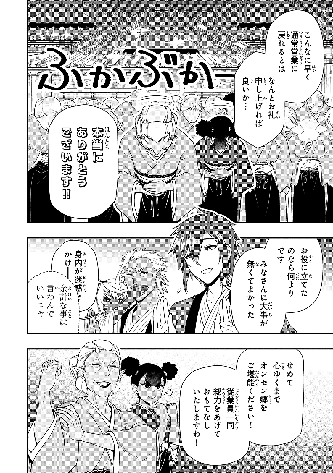 LV2からチートだった元勇者候補のまったり異世界ライフ 第25話 - Page 32