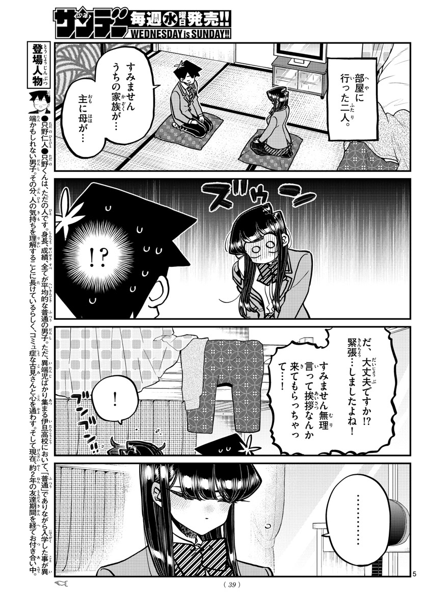 古見さんは、コミュ症です 第340話 - Page 5