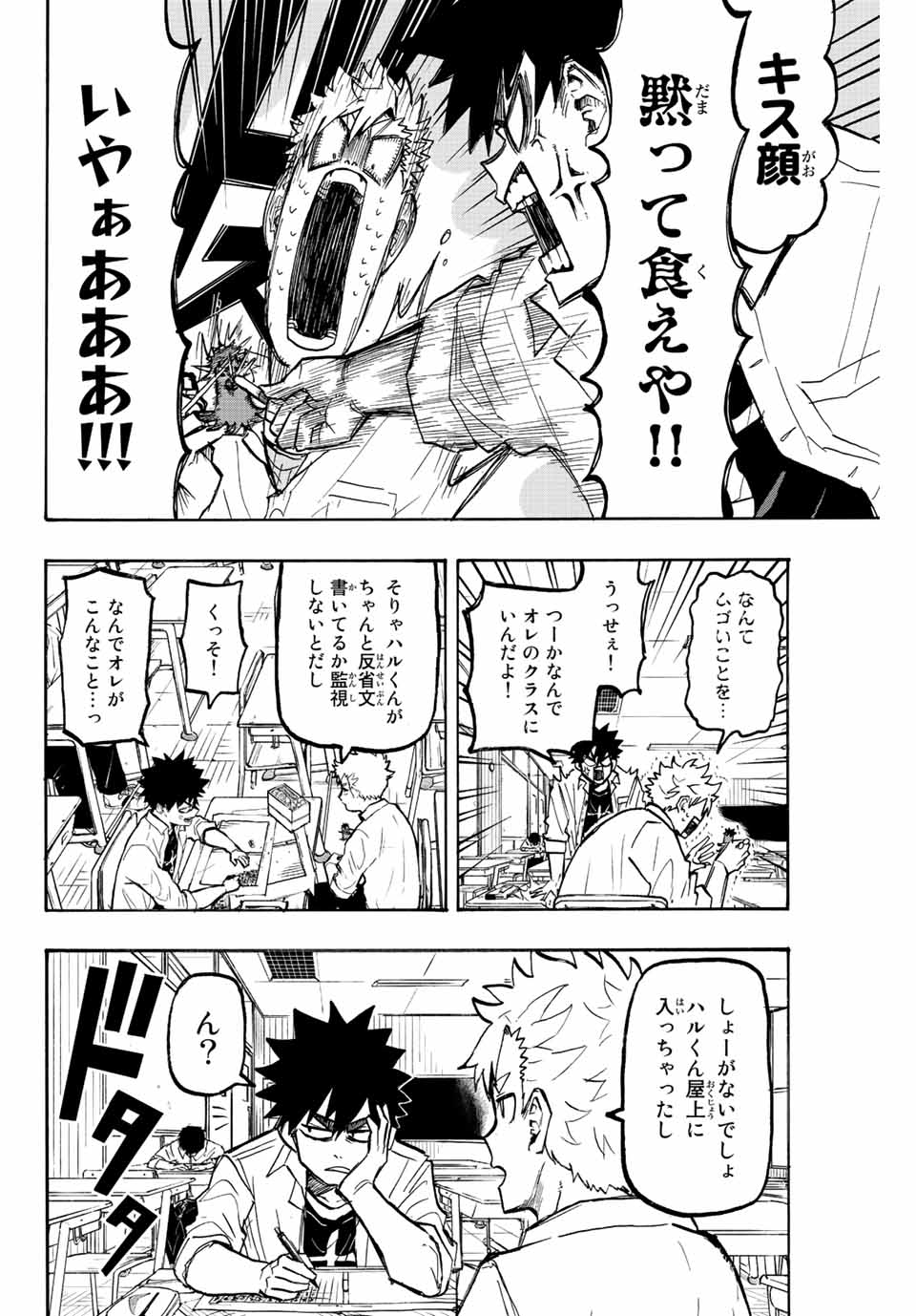 ウイニング パス 第18話 - Page 2