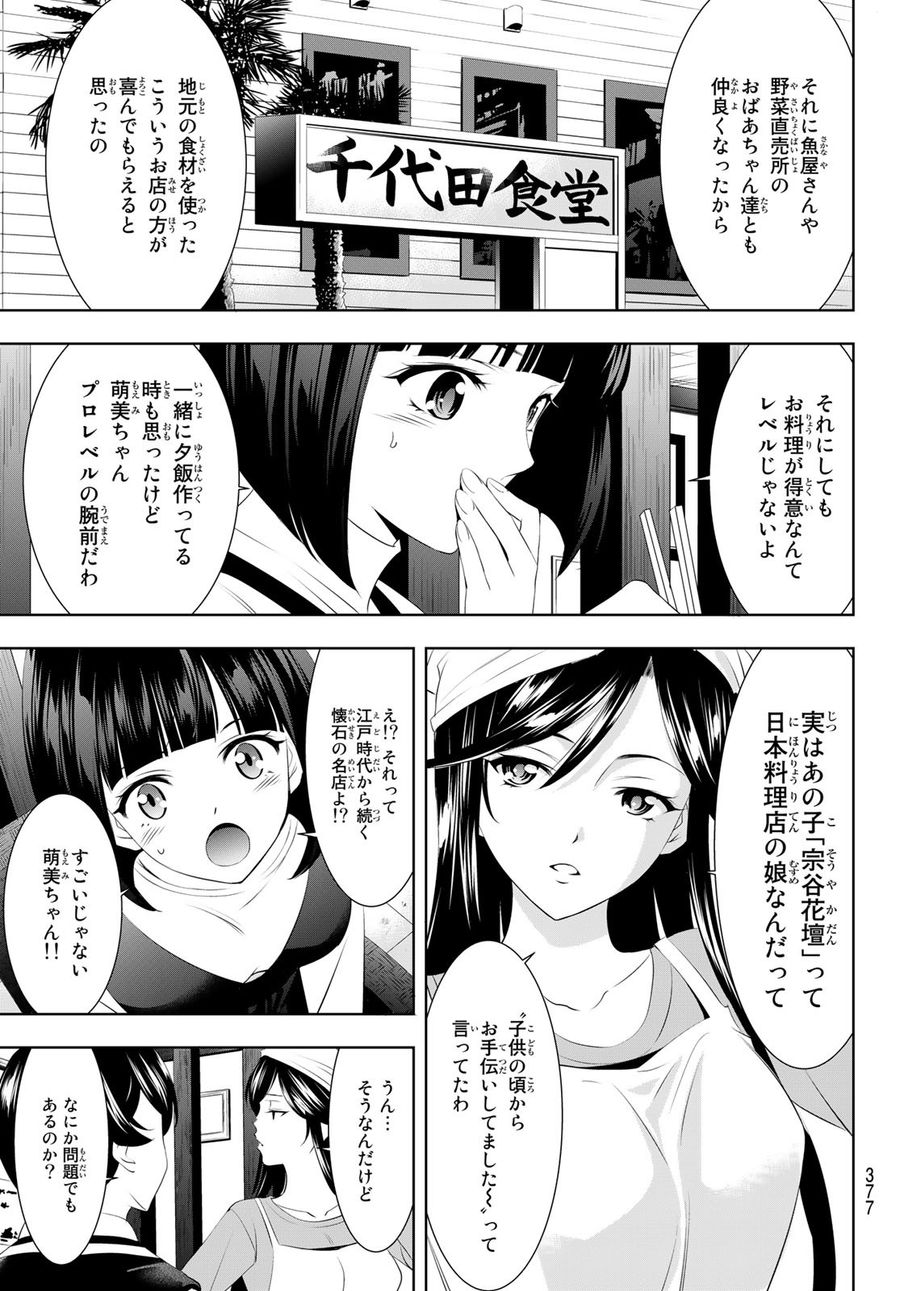 女神のカフェテラス 第58話 - Page 3