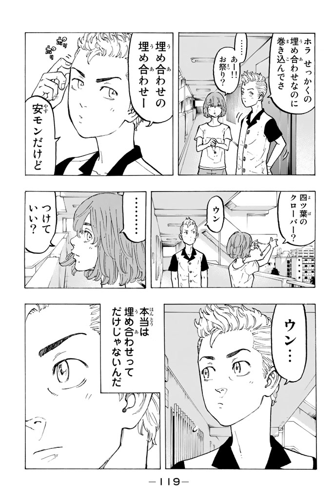 東京卍リベンジャーズ 第30話 - Page 3