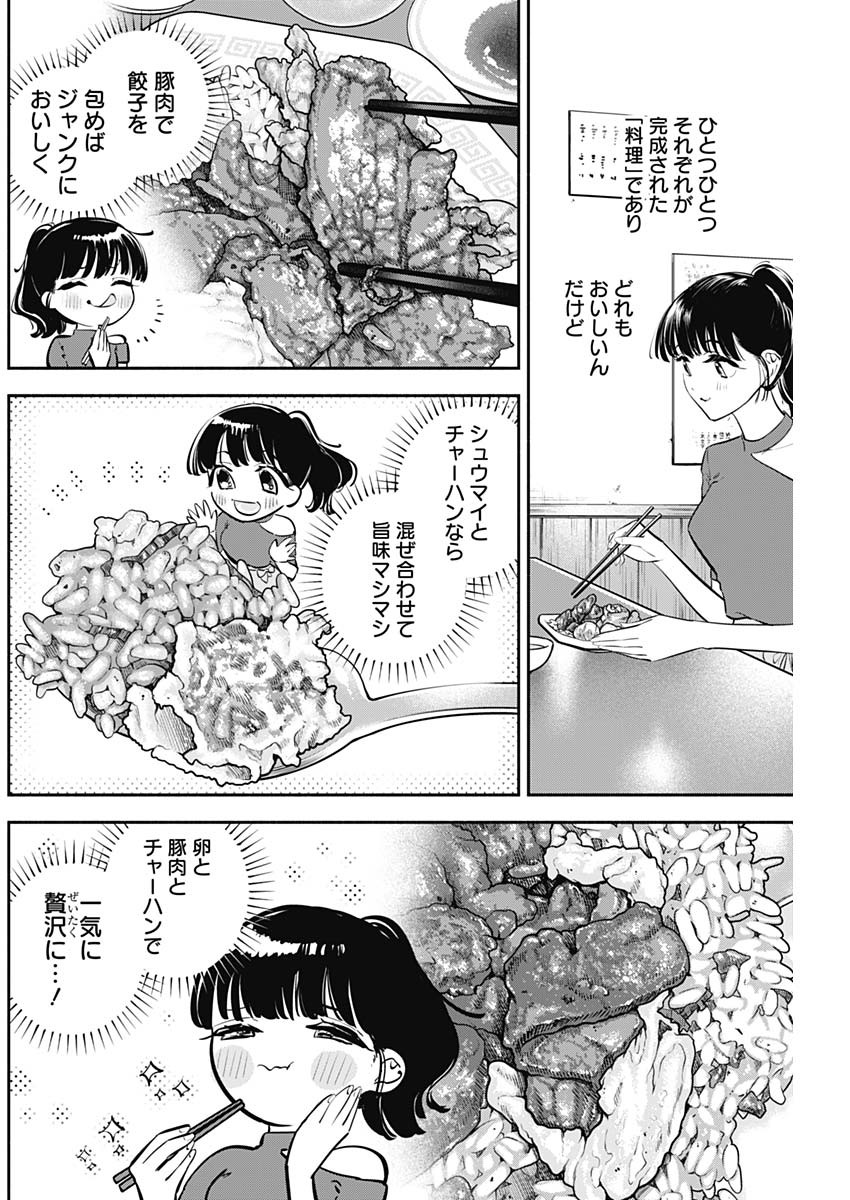 女優めし 第41話 - Page 14