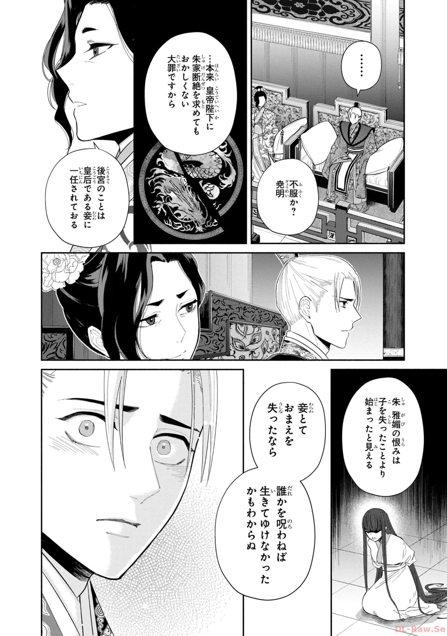 ふつつかな悪女ではございますが ～雛宮蝶鼠とりかえ伝～ 第20話 - Page 4