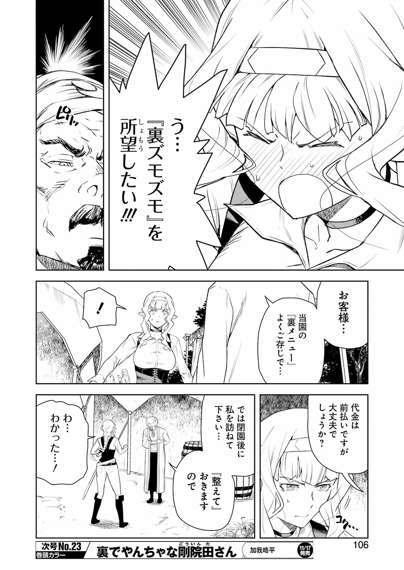 騎士団長のエルフさんだって乙女がしたい。 第18話 - Page 8