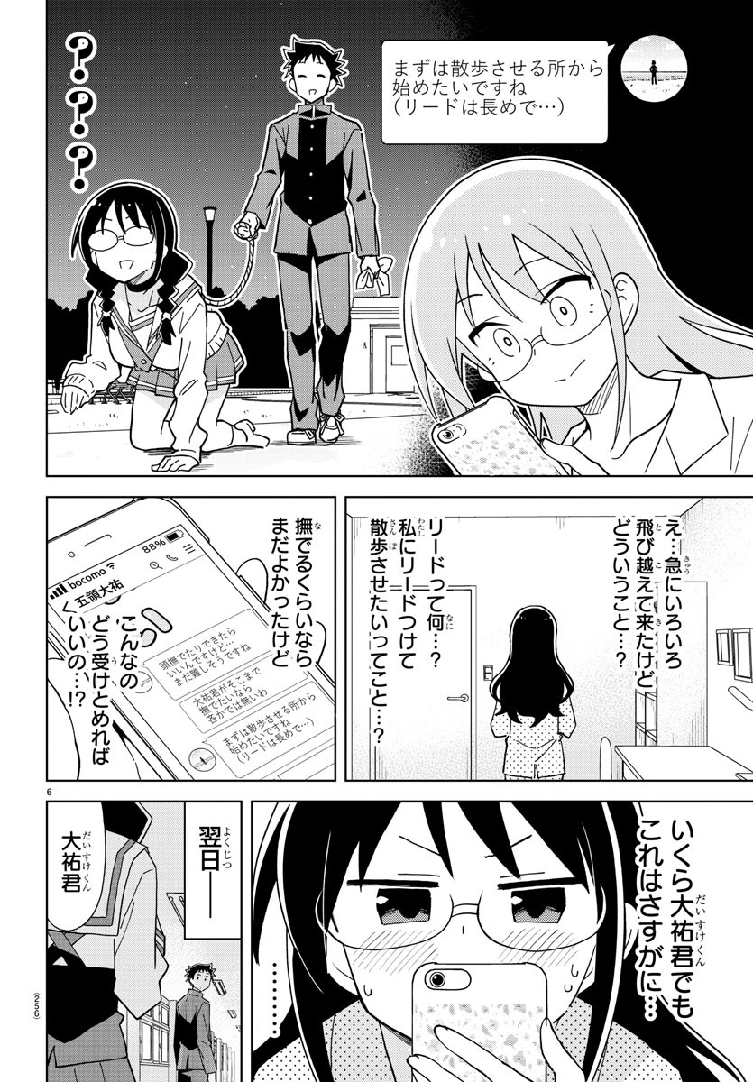 あつまれ！ふしぎ研究部 第245話 - Page 6