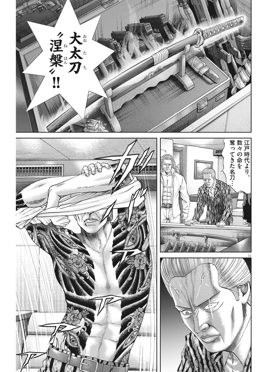 土竜の唄 第647話 - Page 11