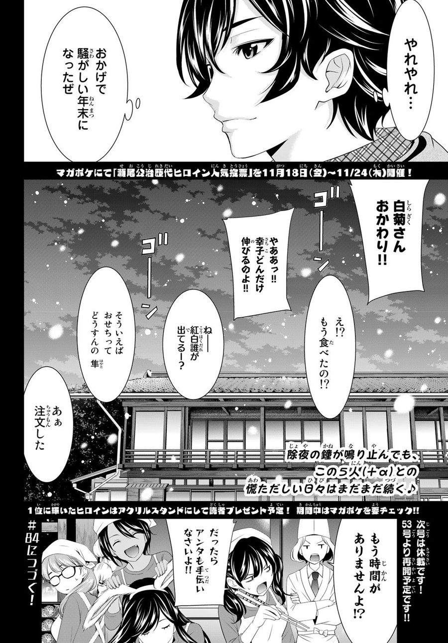 女神のカフェテラス 第83話 - Page 19