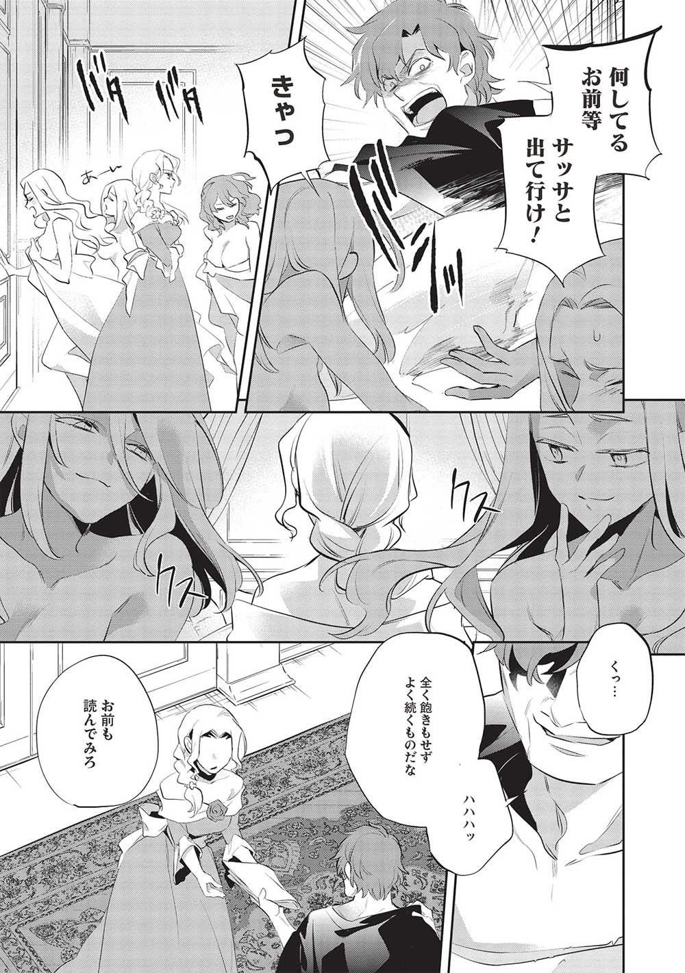 ウォルテニア戦記 第49話 - Page 5